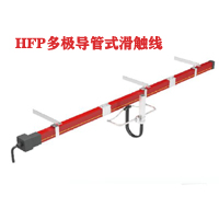 HFP57系列导管式滑触线